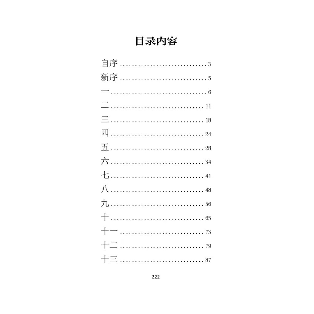 Книга "Записки о кошачьем городе" (китайск.яз.), Лао Шэ - 8