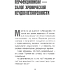 Книга "Лучше плохо, чем никак. Как обмануть перфекционизм и начать уже что-то делать", Деймон Захариадис - 12