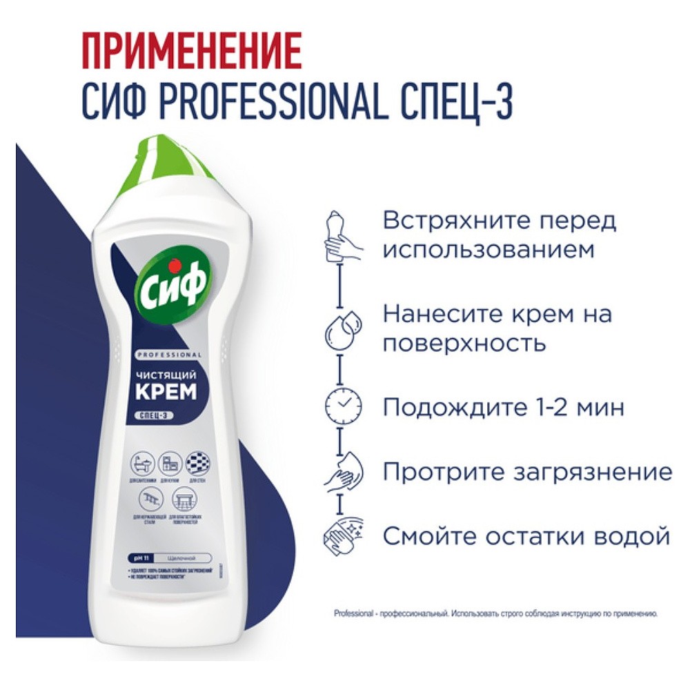 Средство чистящее универсальное "Сиф Professional", 750 мл, крем - 5