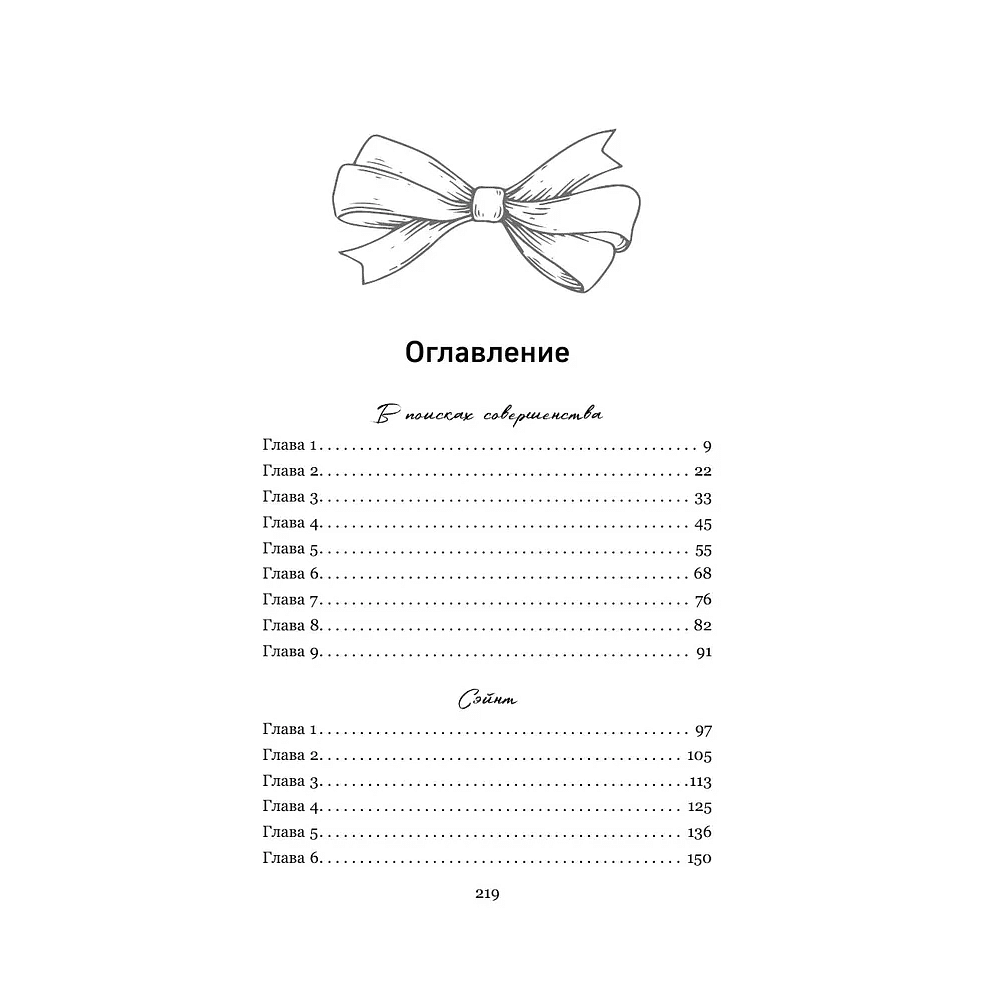 Книга "В поисках совершенства. Сборник рассказов", Колин Гувер - 4