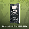 Книга "Тень Тьмы", Никки Кроу - 3