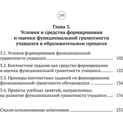 Книга "Функциональная грамотность обучающихся", Жук А. И., Жук О. Л., Сиренко С. Н., Гордеева И. В. - 5