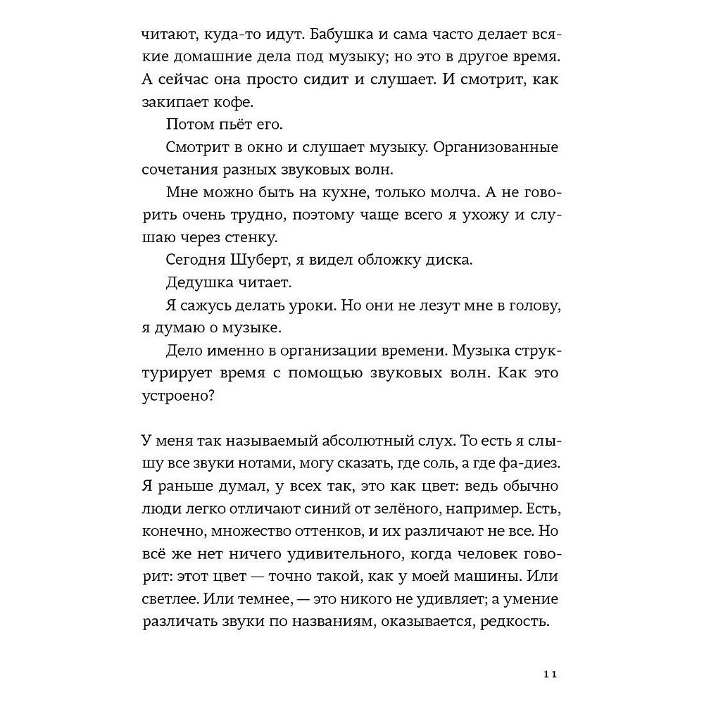 Книга "День числа Пи", Нина Дашевская - 6