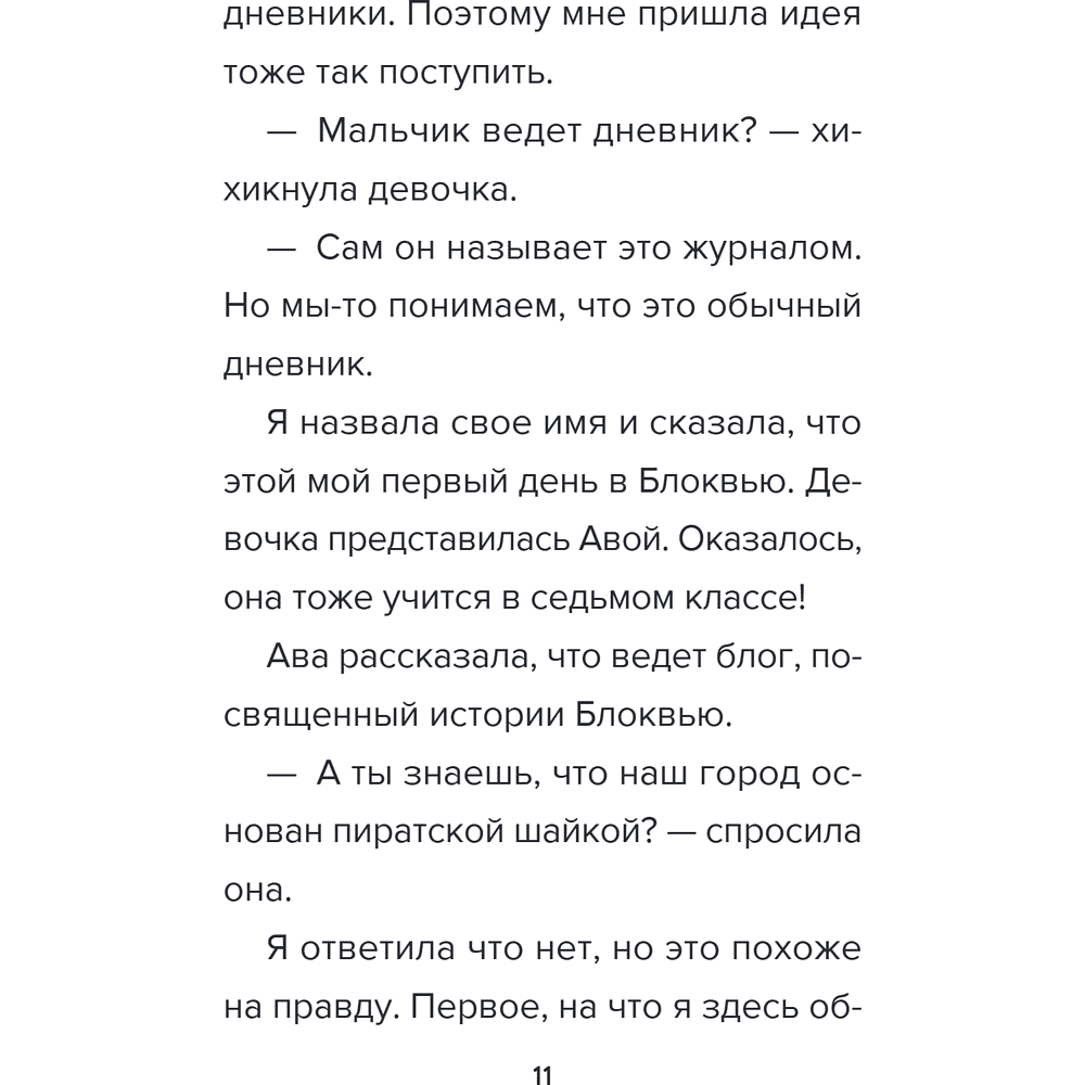 Книга "Детектив из Роблокс. Призрак города Блоквью Миддл. Книга 1", Аррикин Букс - 15