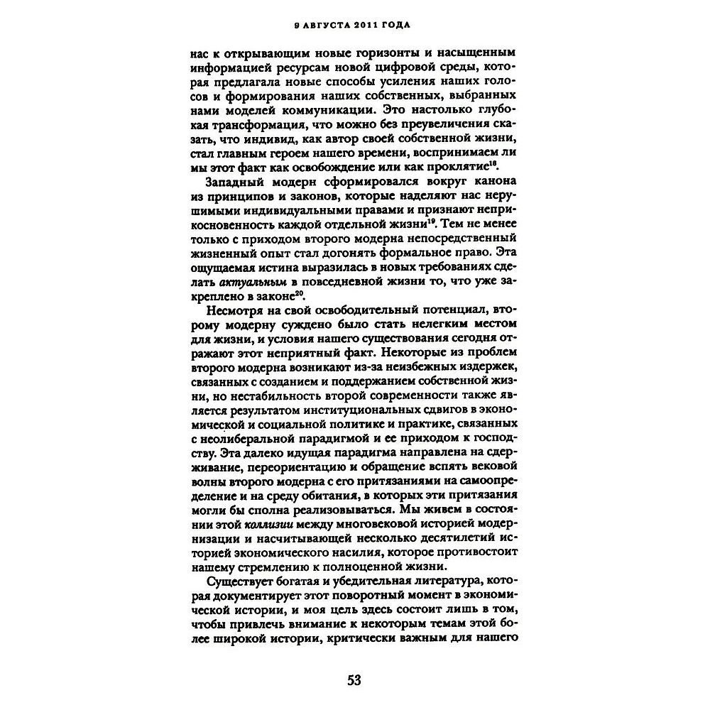 Книга "Эпоха надзорного капитализма. Битва за человеческое будущее на новых рубежах власти", Шошана Зубофф - 13