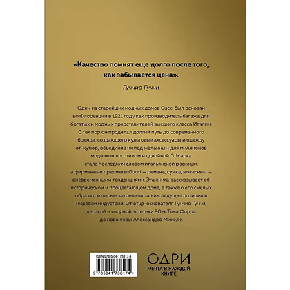 Комплект из 4-х книг "История модных Домов: Chanel, Dior, Gucci, Prada"  - 12