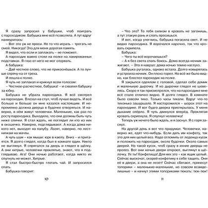 Книга "ЧЛУ. Морские истории", Борис Житков - 5