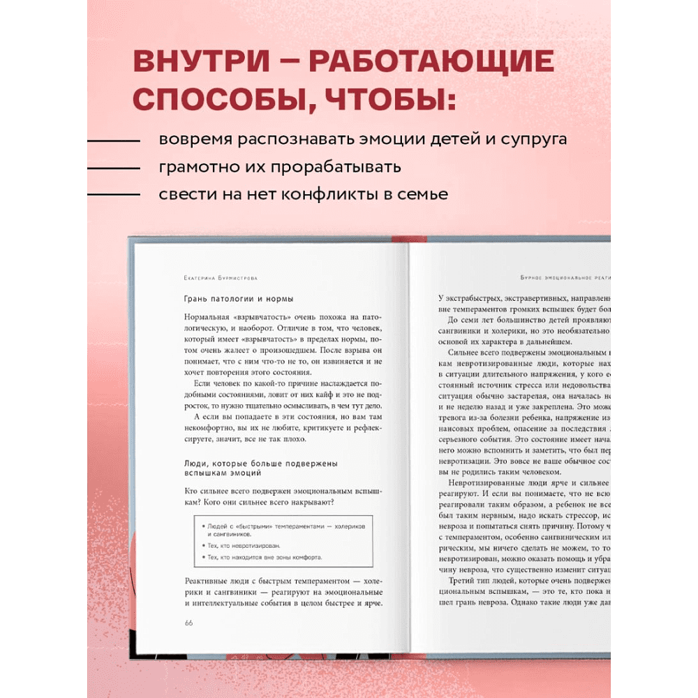 Книга "Эмоции в семье. Мудрая книга о том, как гасить пожары детских истерик и семейных ссор", Бурмистрова Е. - 3