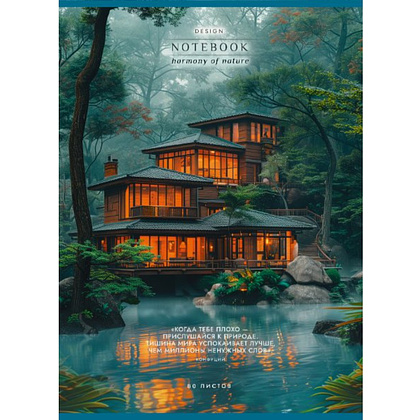 Тетрадь "Гармония природы", А4, 80 листов, клетка, ассорти - 2