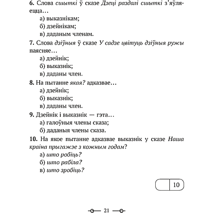 Беларуская мова. 3 клас. Трэнажор, Мiтраховiч А. Л., Аверсэв - 8