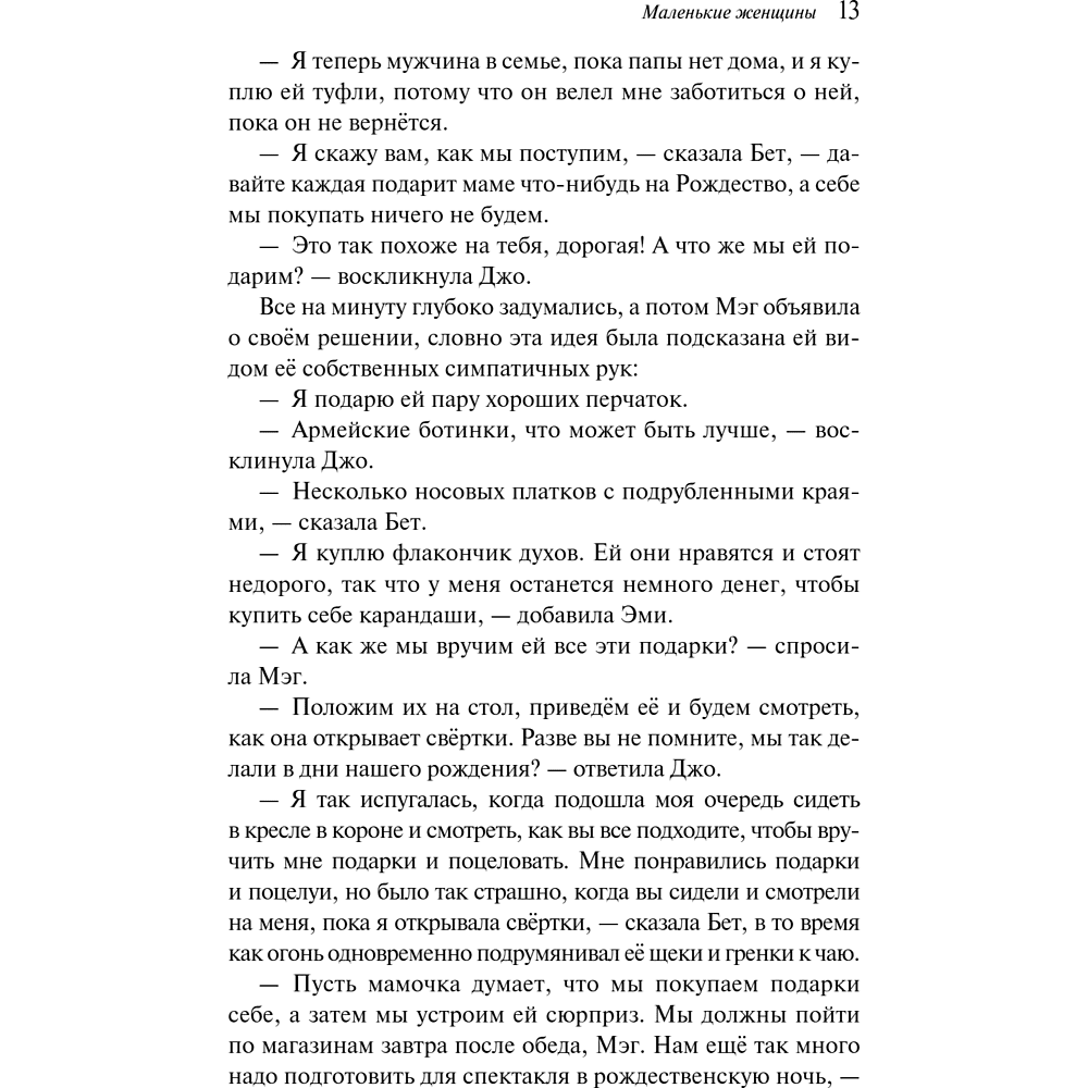 Книга "Магистраль. Колл. Маленькие женщины" (Подарочное издание), Луиза Мэй Олкотт - 16