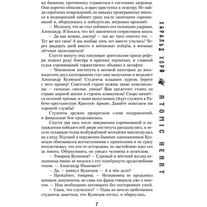 Книга "Atomic Heart. Предыстория «Предприятия 3826», Хорф Х. - 6