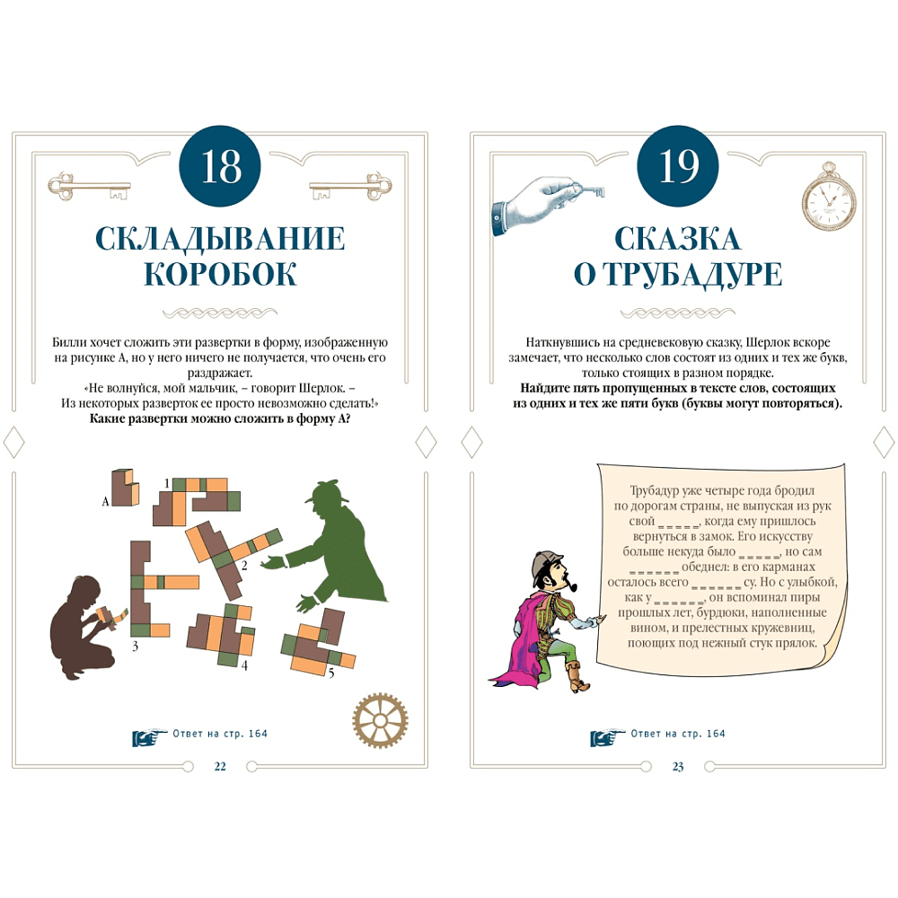Книга"150 загадок Бейкер-стрит", Лео Десмаре - 7