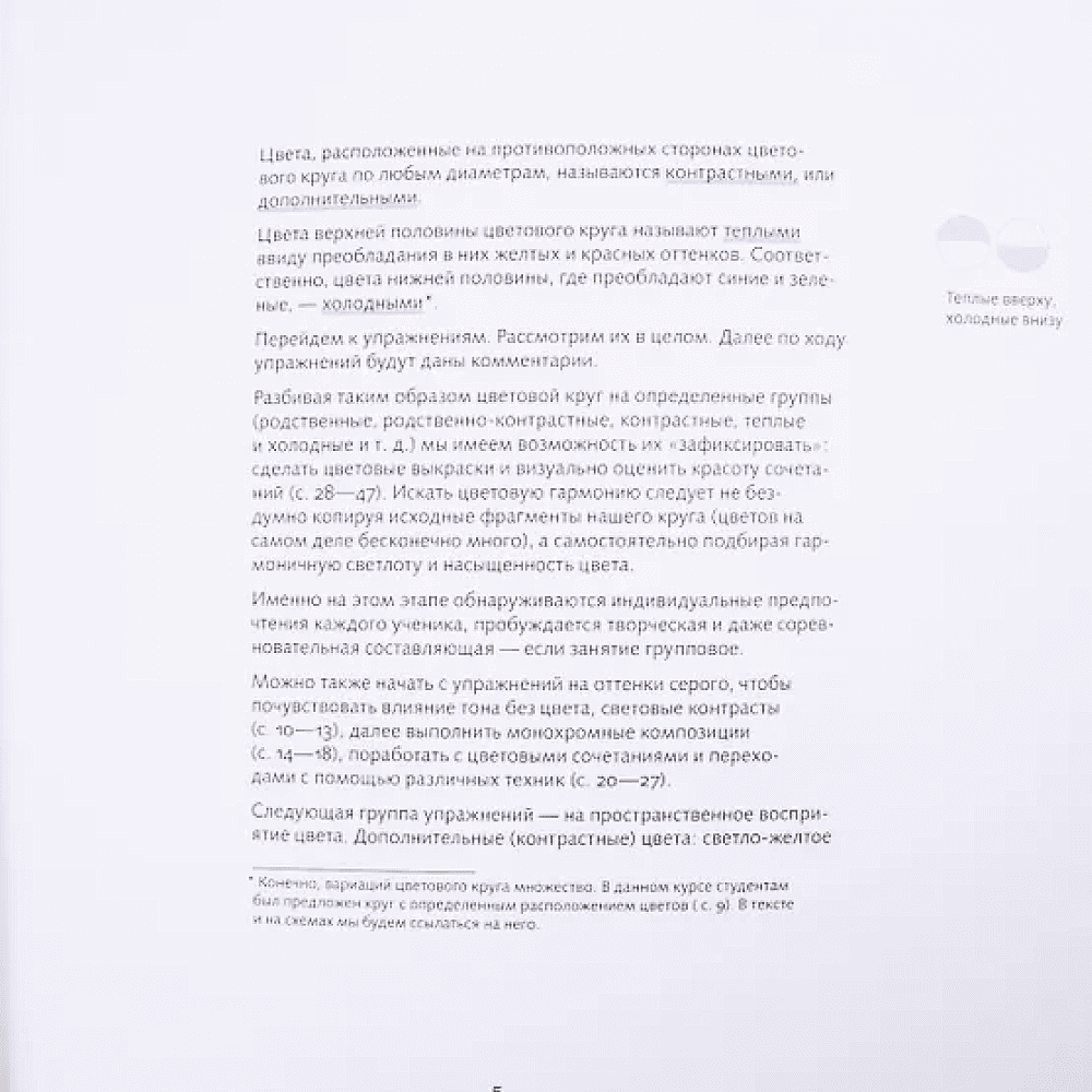 Книга  "Курс колористики. Учебное пособие", Лев Федоровский - 4