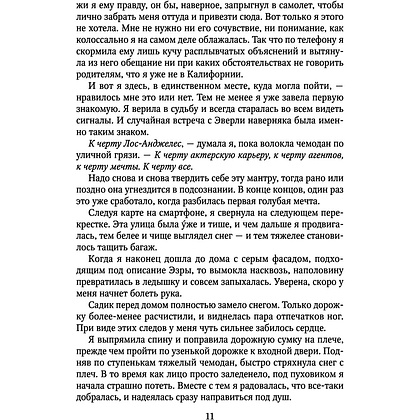 Книга "Снова мечтай", Мона Кастен - 9