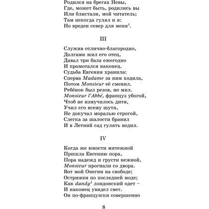 Книга "Евгений Онегин", Александр Пушкин - 3
