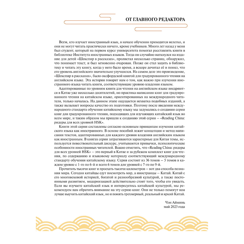 Книга "Reading China. Мне нравится путешествовать по Интернету. Уровень 1" - 4