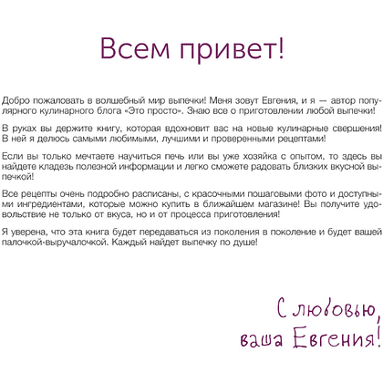 Книга "Выпечка с любовью", Евгения Полевская - 10