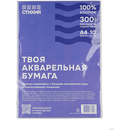 Бумага для акварели "Стихия", 29,7 x 42 см, 300 г/м2, 10 листов
