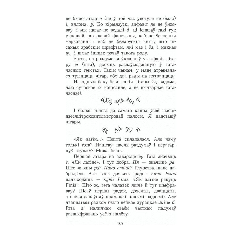 Книга "Чорны замак Альшанскi", Караткевiч У.  - 3
