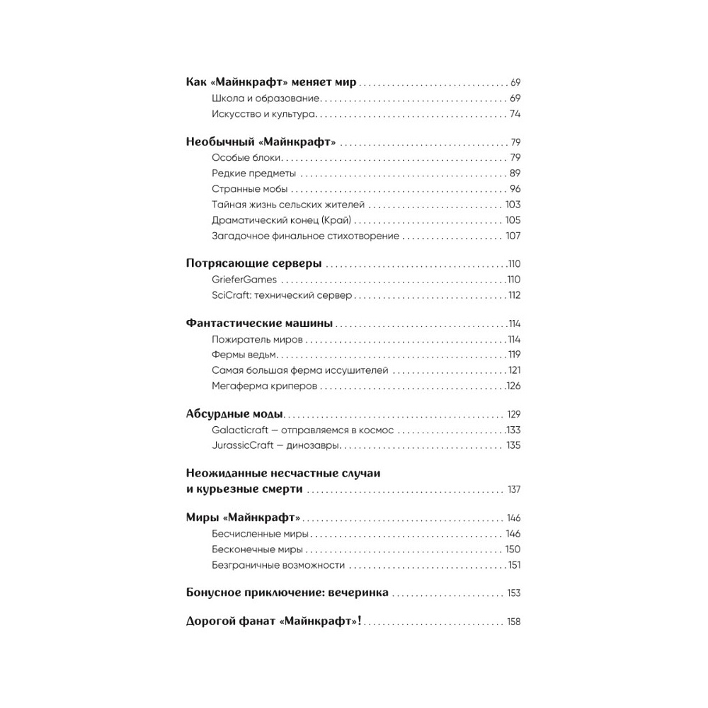 Книга "Майнкрафт. Большая книга кубических рекордов и фактов", Матиас Бринде - 9