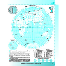 Контурные карты "Физическая география", 6 класс