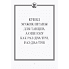 Книга "Джейсон Стетхэм. Самая большая книга цитат (подарочное издание) печать по обрезу" - 5