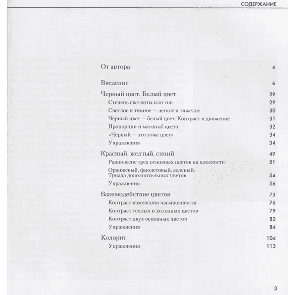 Книга  "Основы цветоведения и колористики", /Анна Голубева - 2