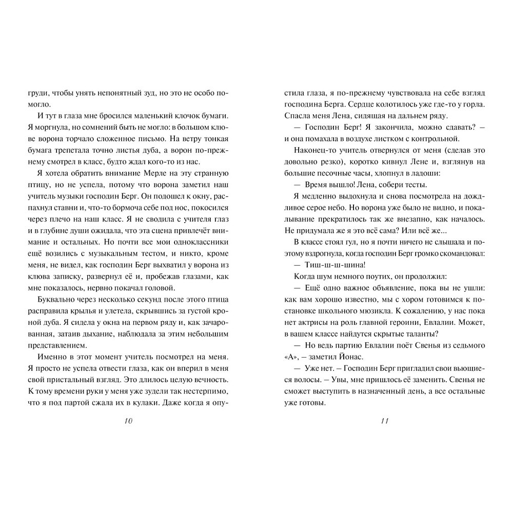 Книга "Девочка-птица", Нелли Мёле - 4 Книга "Девочка-птица", Нелли Мёле - 4