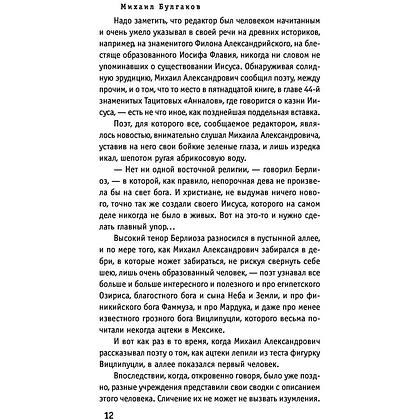 Книга "Мастер и Маргарита", Булгаков М. - 8