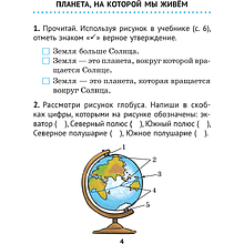 Книга "Человек и мир. 3 кл. Практикум", Трафимова Г. В., Трафимов С. А.