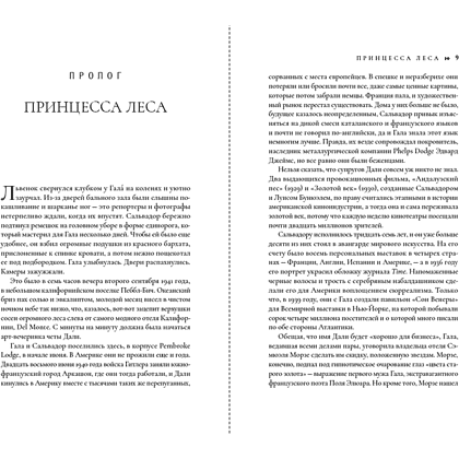 Книга "Сюрреально, или Удивительная жизнь Гала Дали", Мишель Кляйн - 10