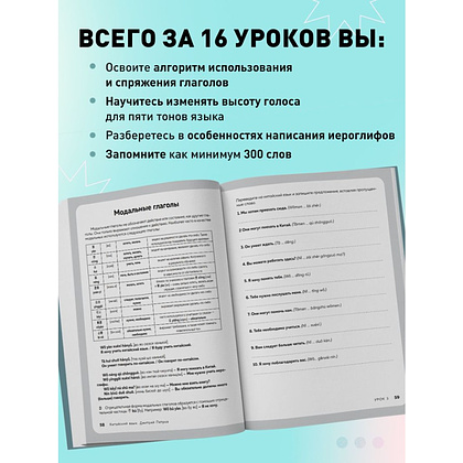 Книга "Китайский язык, 16 уроков. Базовый курс", Дмитрий Петров - 5