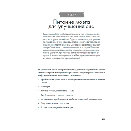 Книга "Не корми свою тревогу. Как питание влияет на наше настроение", Наташа Дуарте, Кристен Эллотт - 15