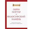 Книга "Волшебные головоломки из Хогвардса" - 6