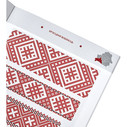 Книга "Беларуская народная вышыўка. Процяг. Частка 2. Узорнік", Галіна Рудніцкая - 4