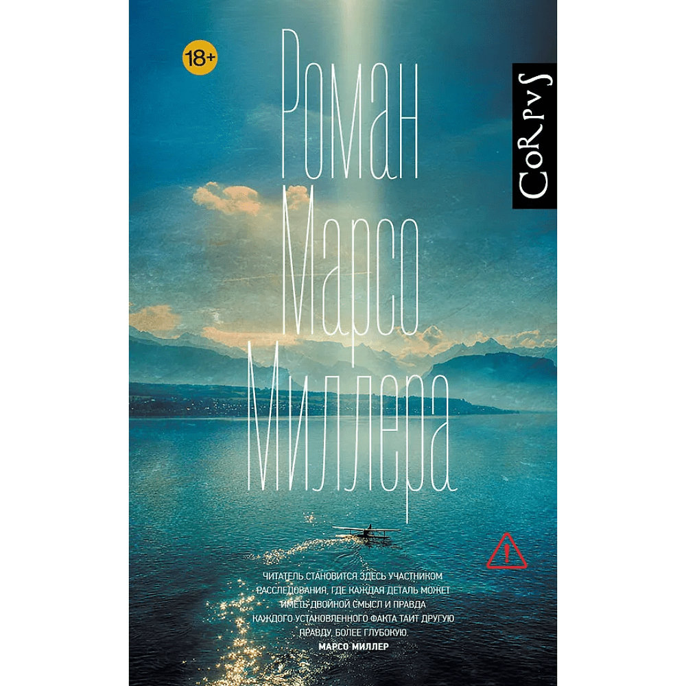 Книга "Роман Марсо Миллера", Марсо Миллер