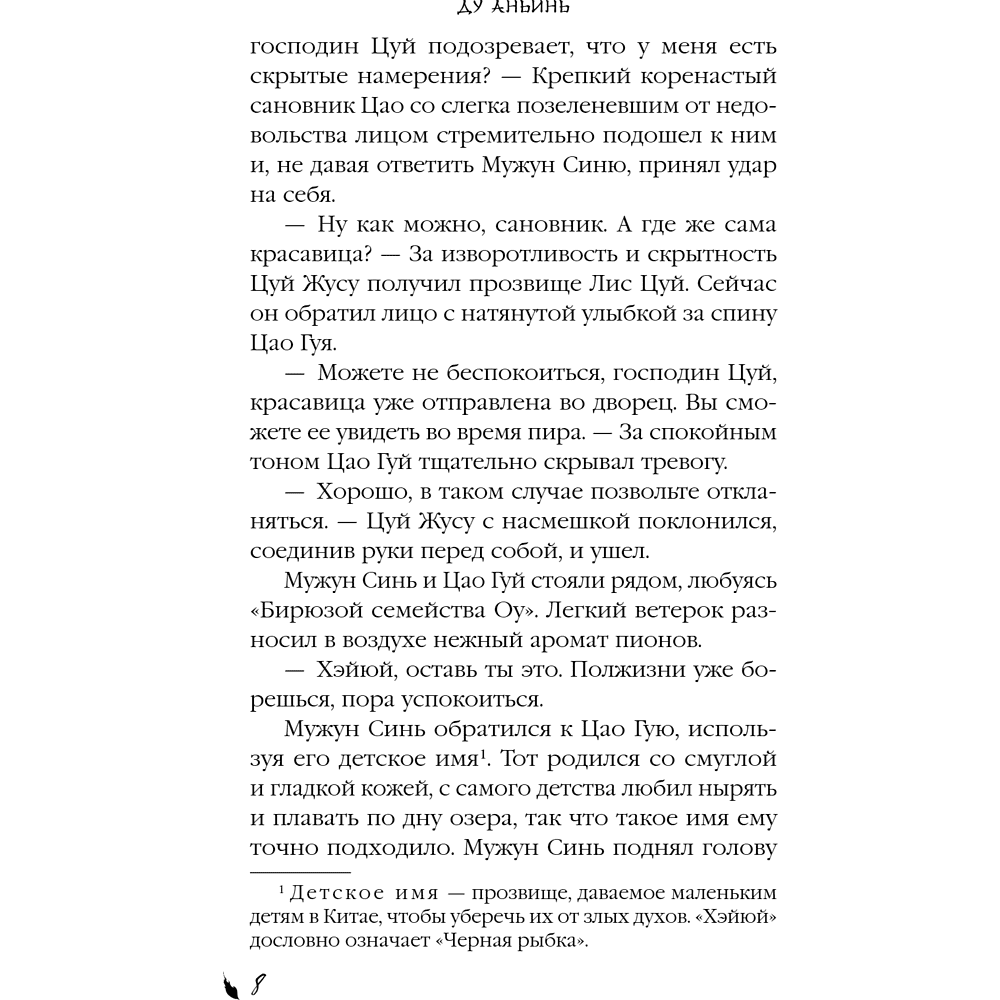 Книга "Падение Башни Искушения", Ду Аньинь - 16
