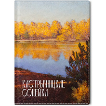 Обложка для паспорта "Октябрьское солнце", Вадим Богдан, натуральная кожа, разноцветный