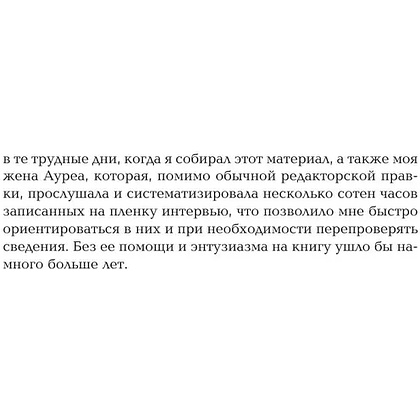 Книга "Жемчужина. Таинственная история Билли Миллигана", Дэниел Киз - 4