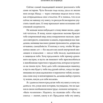 Книга "Балерина из Аушвица", Эдит Ева Эгер - 7