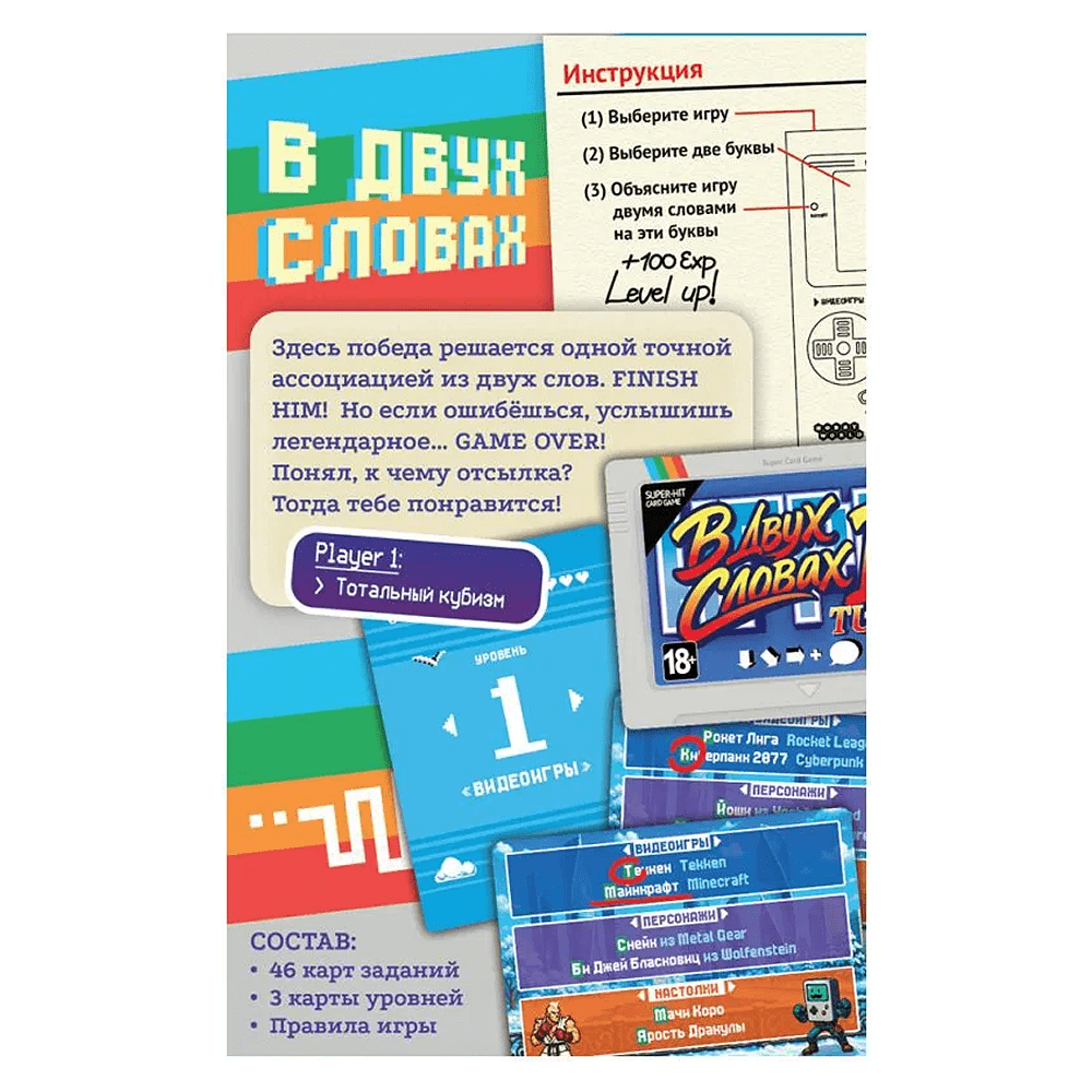 Игра настольная "В двух словах: Игры" - 2