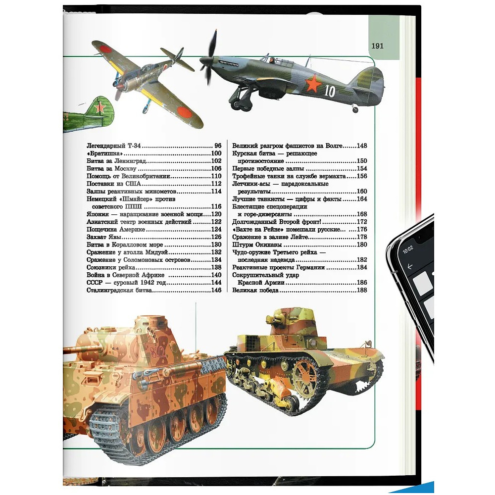 Книга "Великая Отечественная война", Борис Проказов - 7