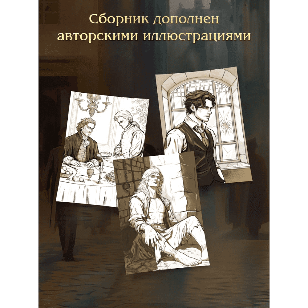 Книга "Колдун Российской империи. Див Тайной канцелярии (формат клатчбук)", Виктор Дашкевич - 7