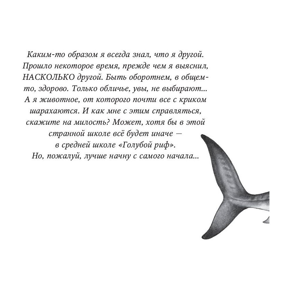 Книга "Душа акулы (#1)", Катя Брандис - 3