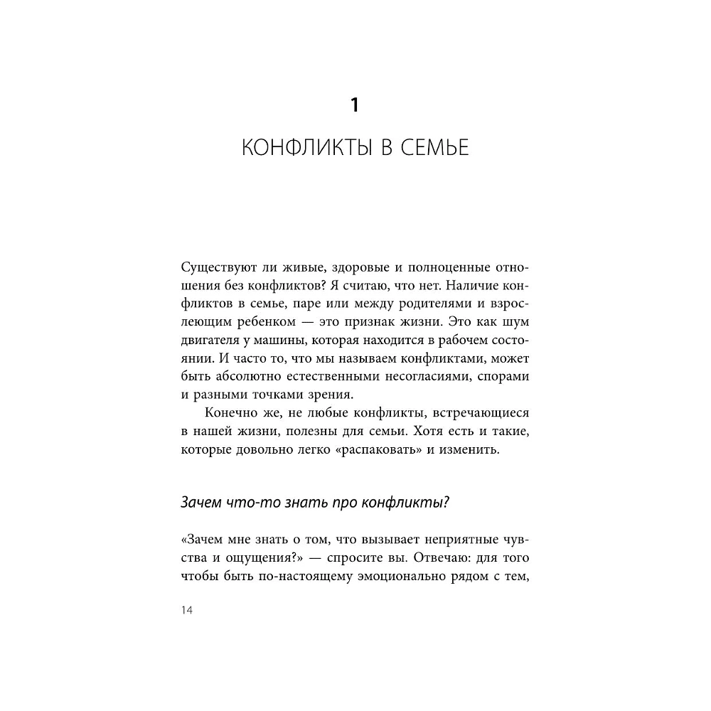 Книга "Семья на всю жизнь. Как сохранить любовь, доверие и близость в браке", Екатерина Бурмистрова - 8