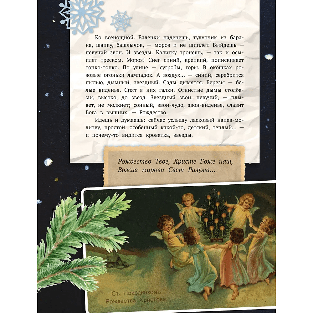 Книга "Святочные рассказы. Настоящее чудо Рождества" - 6