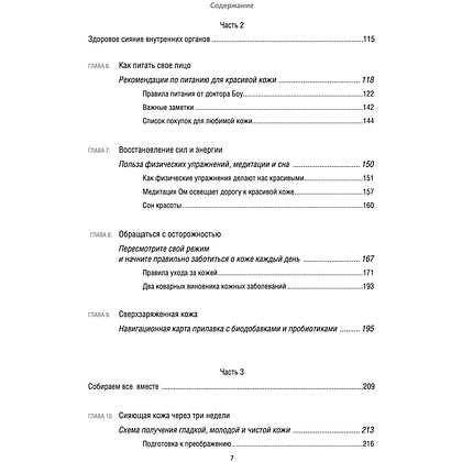 Книга "Моя неидеальная кожа. Безупречно ровная, красивая и увлажненная кожа за 3 недели", Уитни Боу - 4