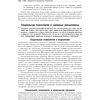 Книга "Социальная психология", Дэвид Майерс - 8