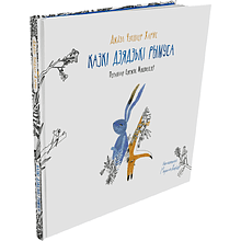 Книга "Казкі дзядзькі Рымуса", Джоэл Чэндлер Харыс
